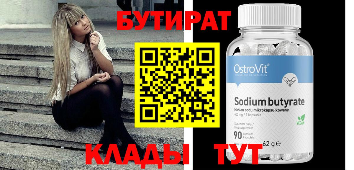 Богородицк  БУТИРАТ бутандиол  Вход с VPN 