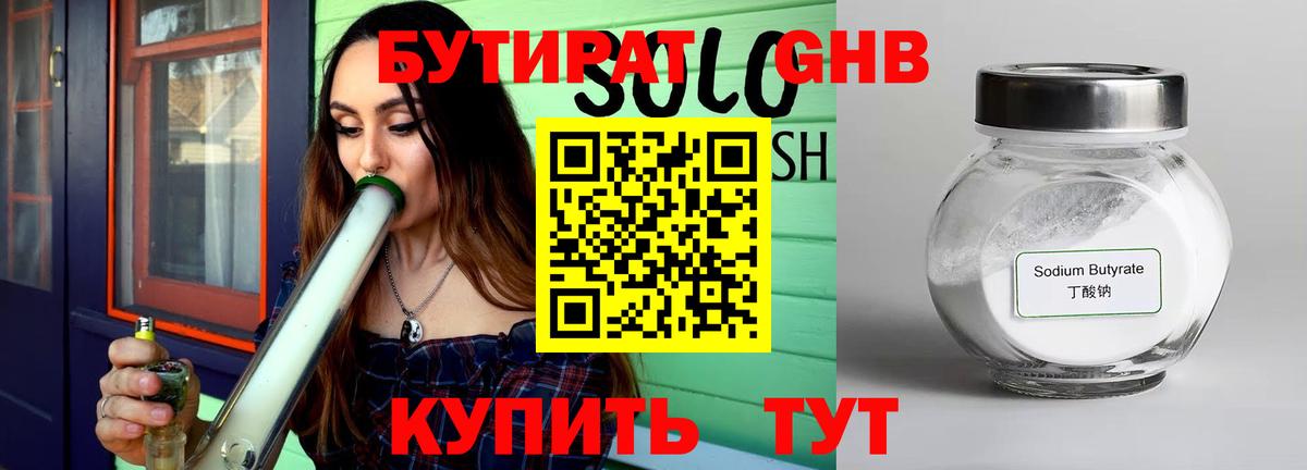 БУТИРАТ Butirat Богородицк