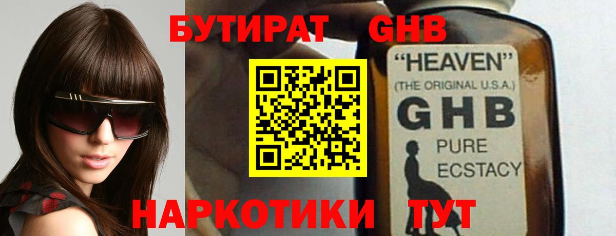 БУТИРАТ 99% Богородицк