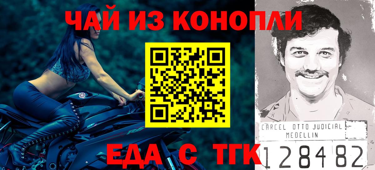 Еда ТГК конопля  Богородицк 