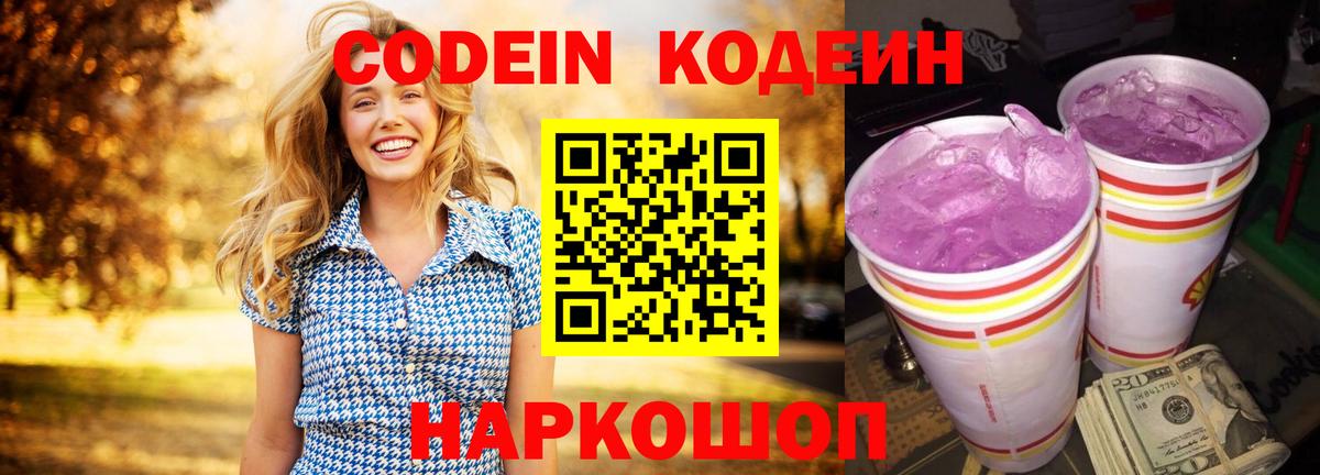 Кодеин Purple Drank  Кодеин Purple Drank  Богородицк 