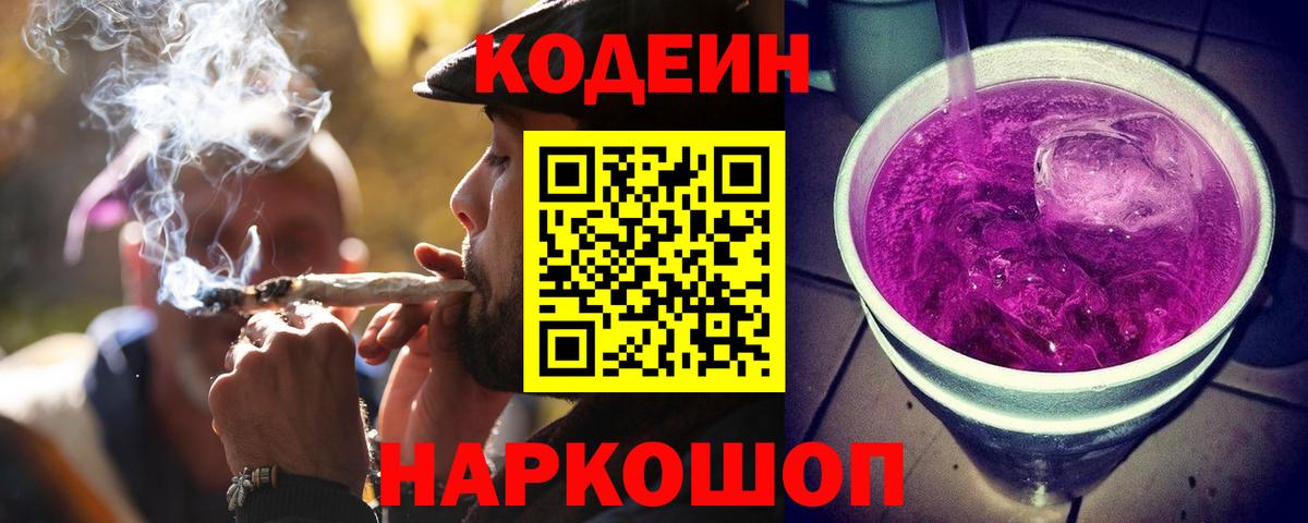 Кодеин напиток Lean (лин) Богородицк