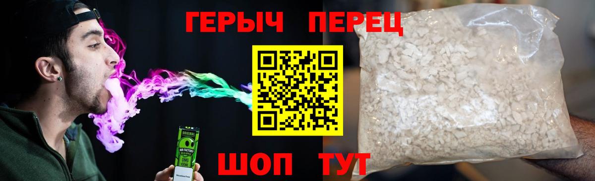 ГЕРОИН хмурый Богородицк