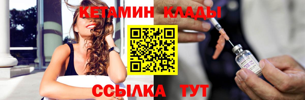 Кетамин ketamine  Вход с VPN  Богородицк 