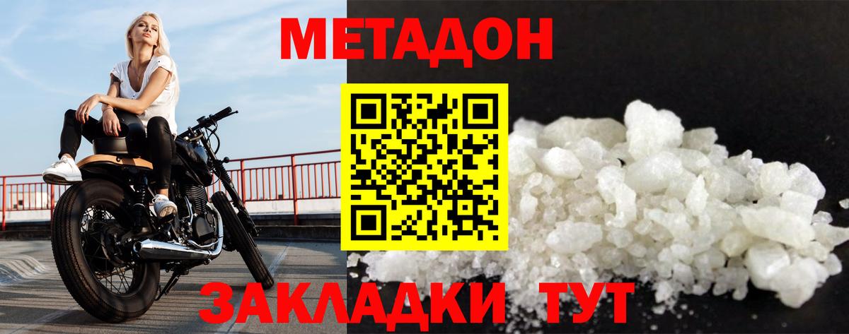 МЕТАДОН methadone  Метадон кристалл  Богородицк 